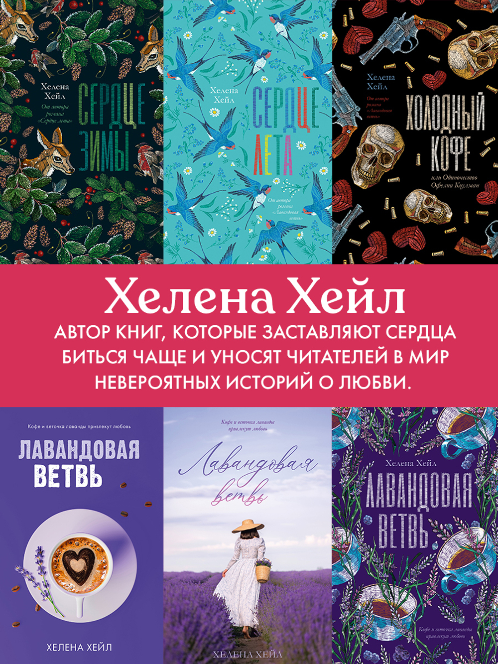 Лавандовая ветвь