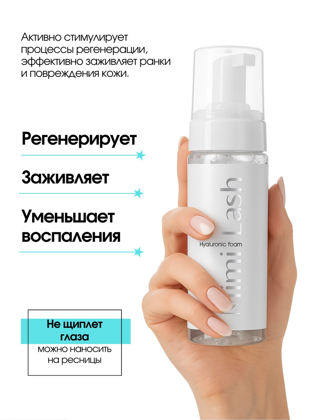 Гиалуроновая пенка для умывания лица MimiLash рН 5.5 150 ml