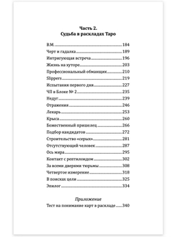 Искусство работы с картами Таро: практическое пособие по гаданию. Книга раскладов