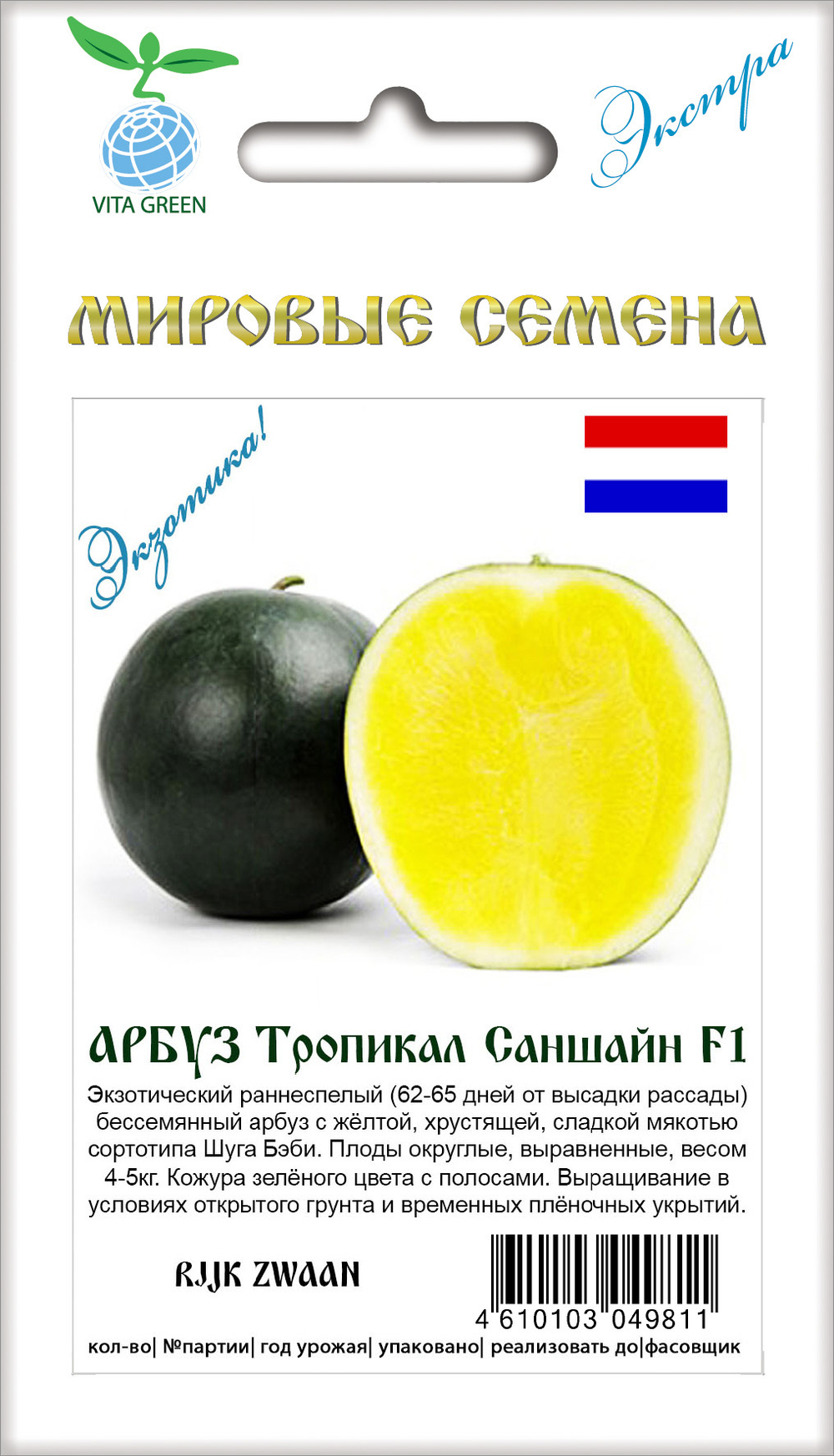 Арбуз Тропикал Саншайн F1 3шт ВитаГрин ЭКСТРА