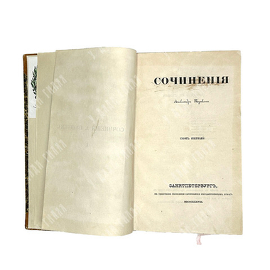 [Первое посмертное издание] Сочинения Александра Пушкина. [В 11 т.] Т. 1–8. — СПб.: Тип. И. Глазунов