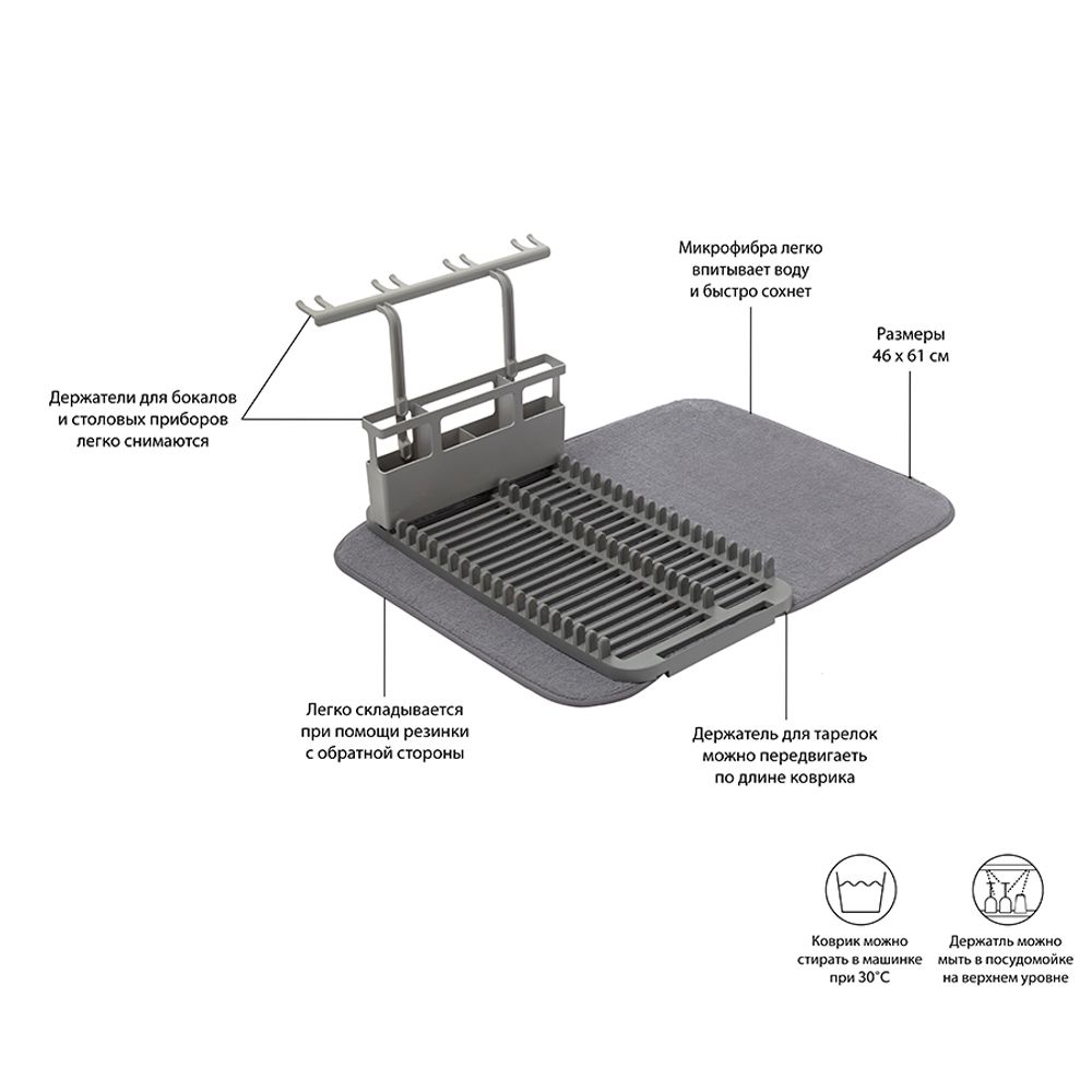 Umbra Коврик для сушки посуды UDRY тёмно-серый