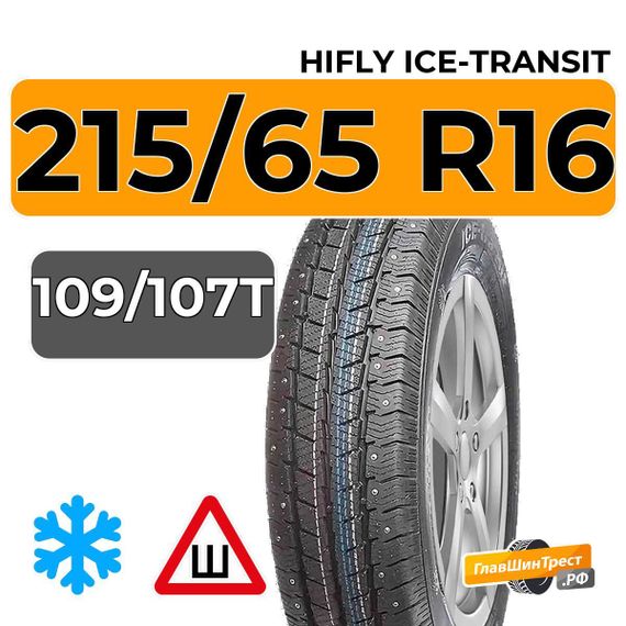 HiFly Ice-Transit 215/65 R16C 109/107T XL шип.