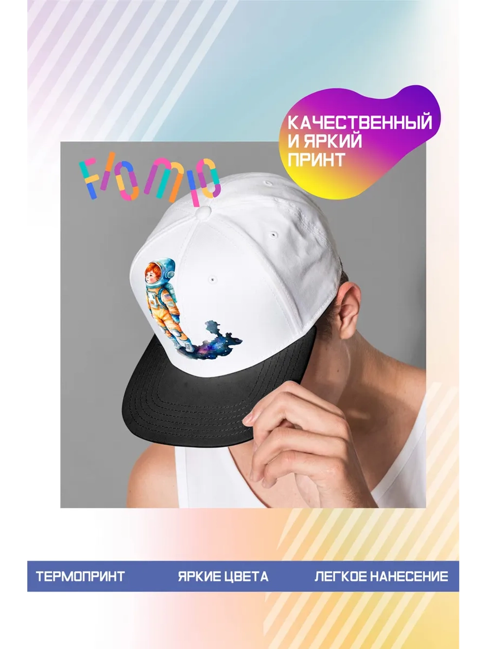 Термонаклейка на одежду, термопринт Юный космонавт