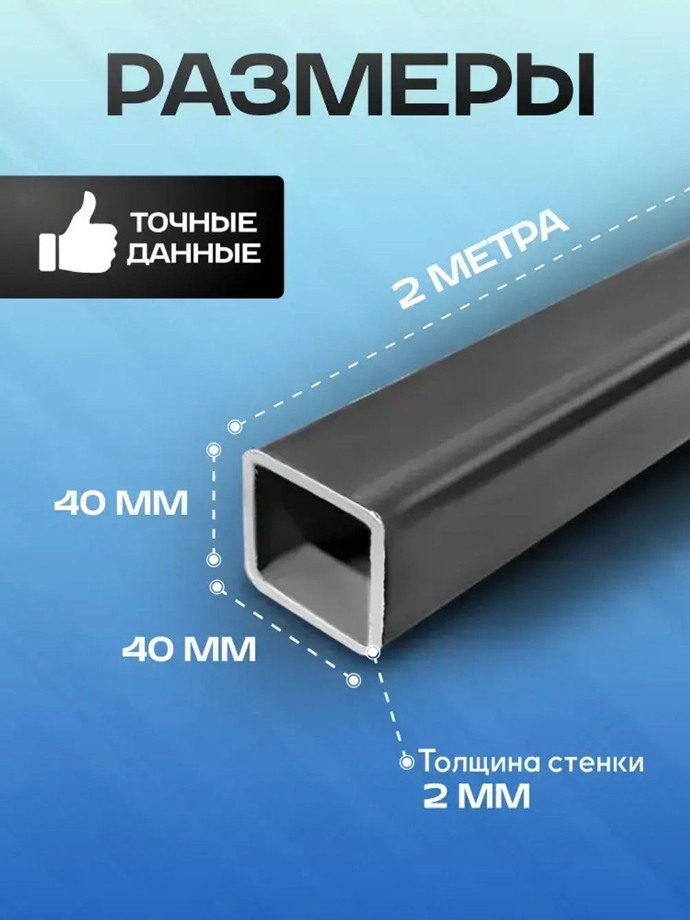 Труба профильная 40х40х2 мм - 2 метра