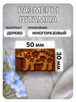 Комбо деревянный штамп 002 + белая по ткани 20 мл