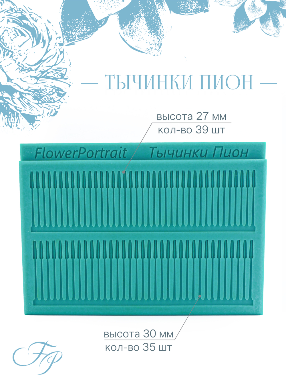 Набор "Тычинки"