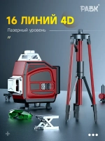 Лазерный уровень 4d 360 нивелир 16 линий