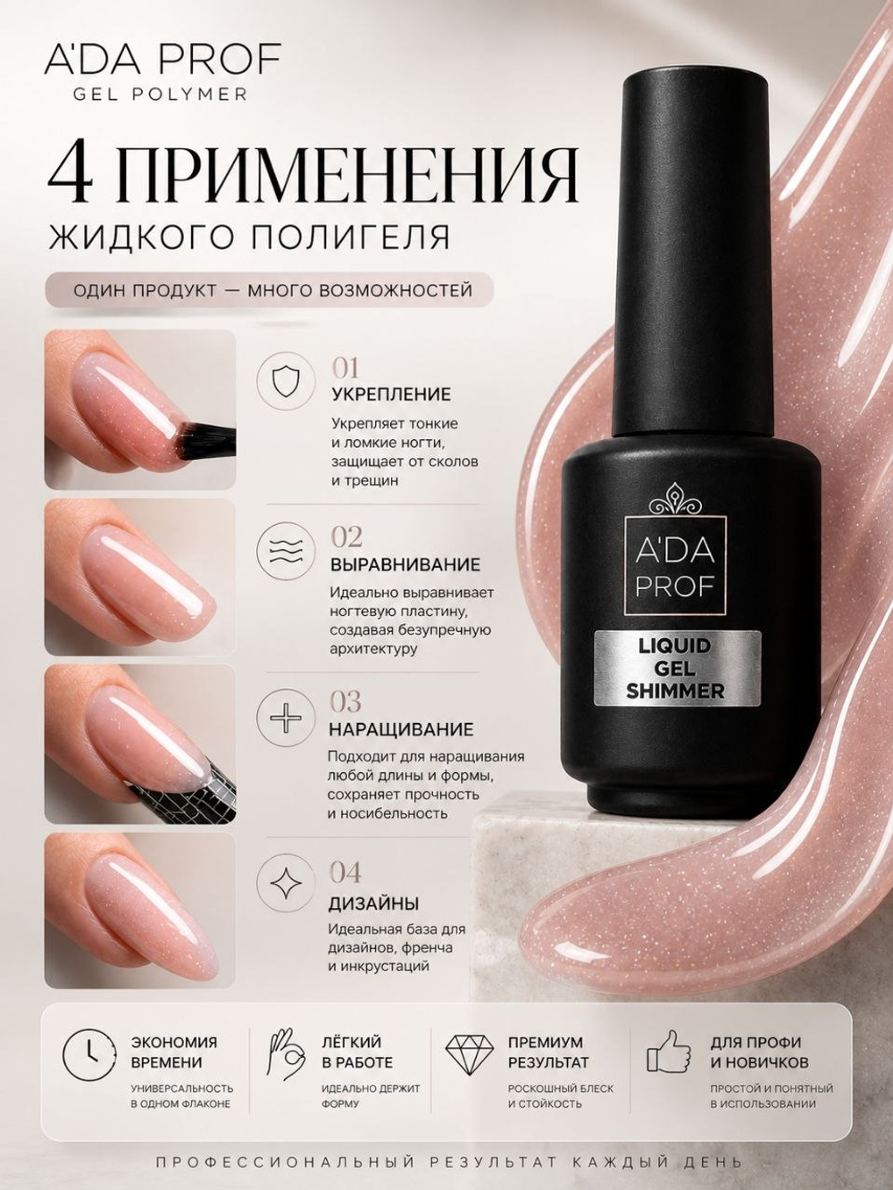Жидкий полигель Shimmer 15 гр. № 10
