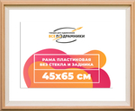 Рама 45x65 для картин и фотографий RP0834315-04(J59)