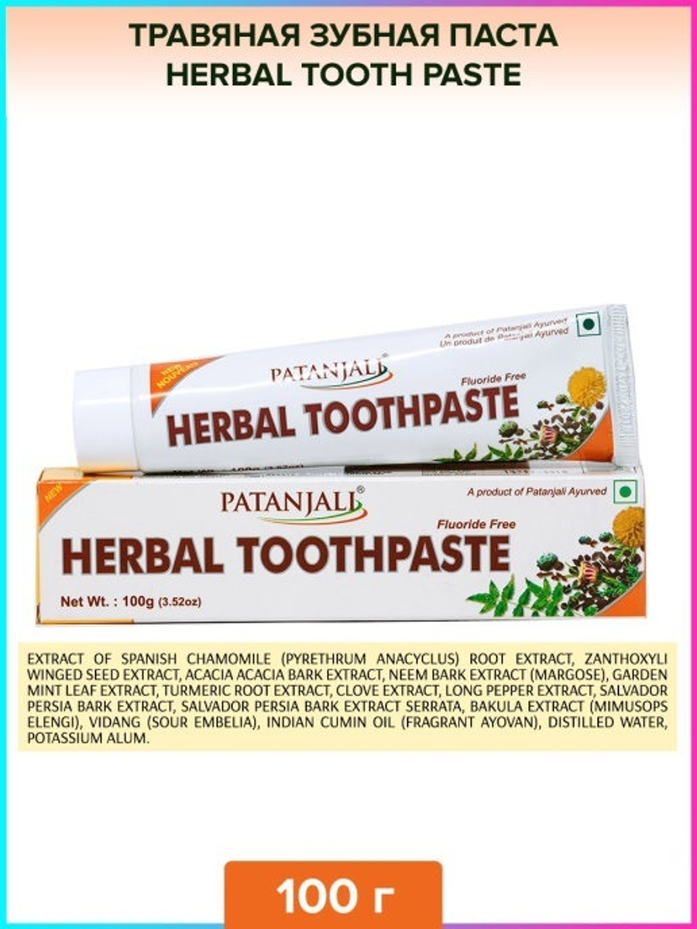 Зубная паста Patanjali Травяная Herbal Toothpaste 100 г