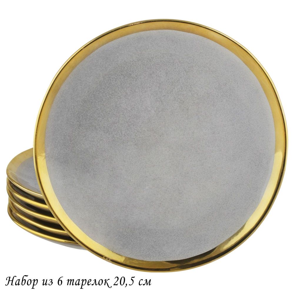 Lenardi 102-127 Набор из 6 тарелок 20,5см STONE в под.уп.(х8)Фарфор
