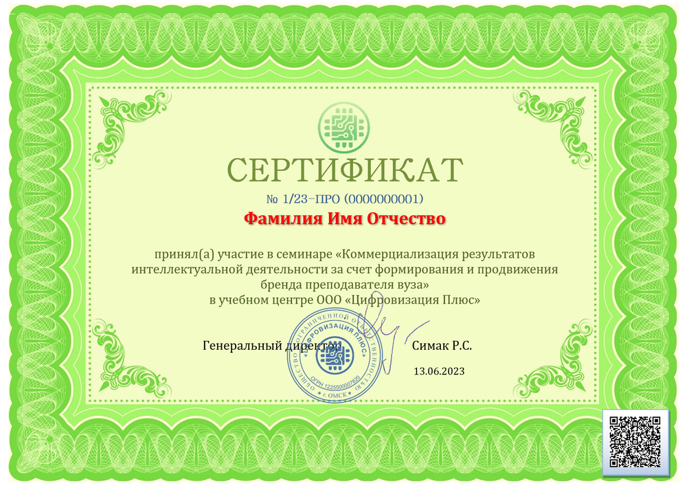 Он-лайн семинар: Коммерциализация результатов интеллектуальной деятельности за счет формирования и продвижения бренда преподавателя вуза