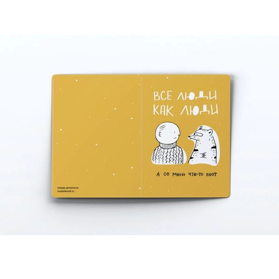 Обложка для паспорта Все люди как люди