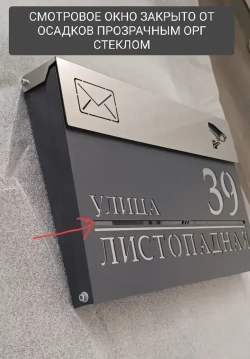 почтовый ящик с адресом, с логотипом, адресная табличка