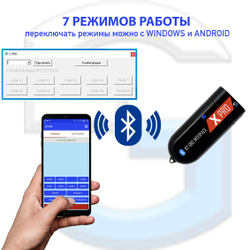 Bluetooth для ГБО УНИВЕРСАЛЬНЫЙ (X PRO) 7 режимов + переходники