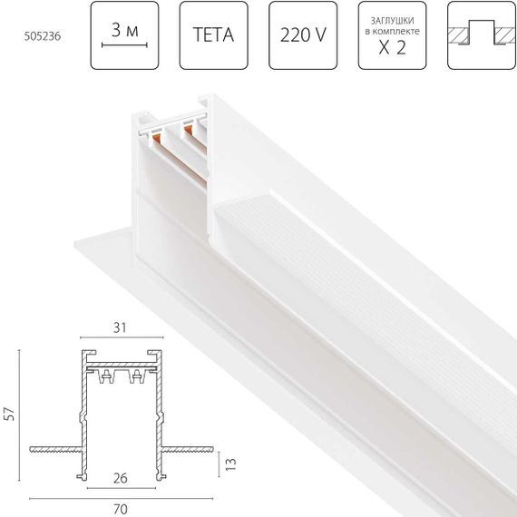 Трек PRO 220V, 3 метра Teta Pro Lightstar 505236