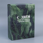 Подарочный набор С Днем Защитника Отечества