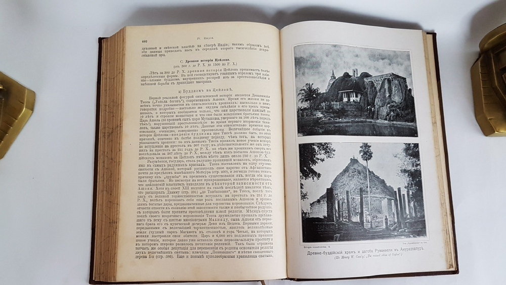 "История человечества. Всемирная история". Г.Гельмольт. 1904 г.