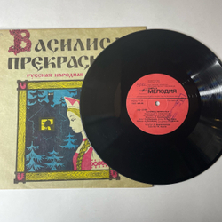 Винтажная виниловая пластинка LP Детская Сказка Василиса Прекрасная (СССР 1991) 10 дюймов