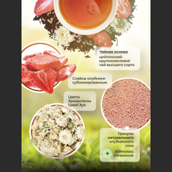 Чай Tasteabrew PRO "Сладкая клубника" 200гр