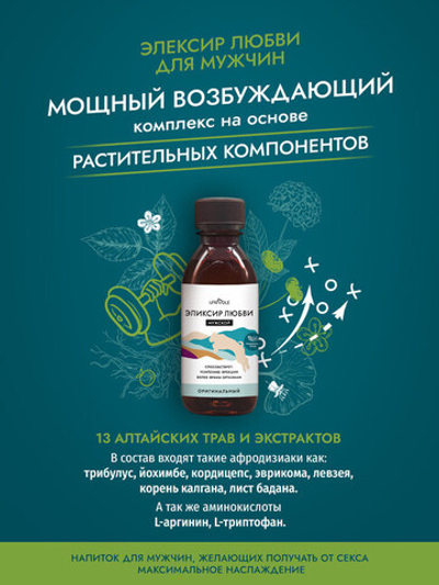 Мужской Эликсир любви 250 мл (Цвет: прозрачный)