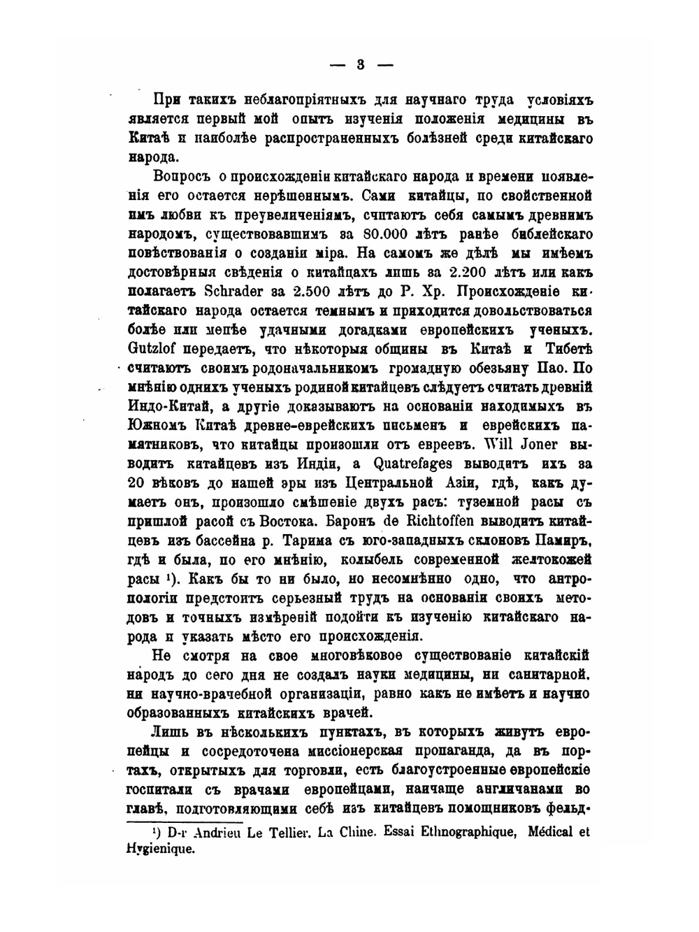 Пять лет в Пекине. Из наблюдений над бытом и жизнью китайцев | В.В. Корсаков