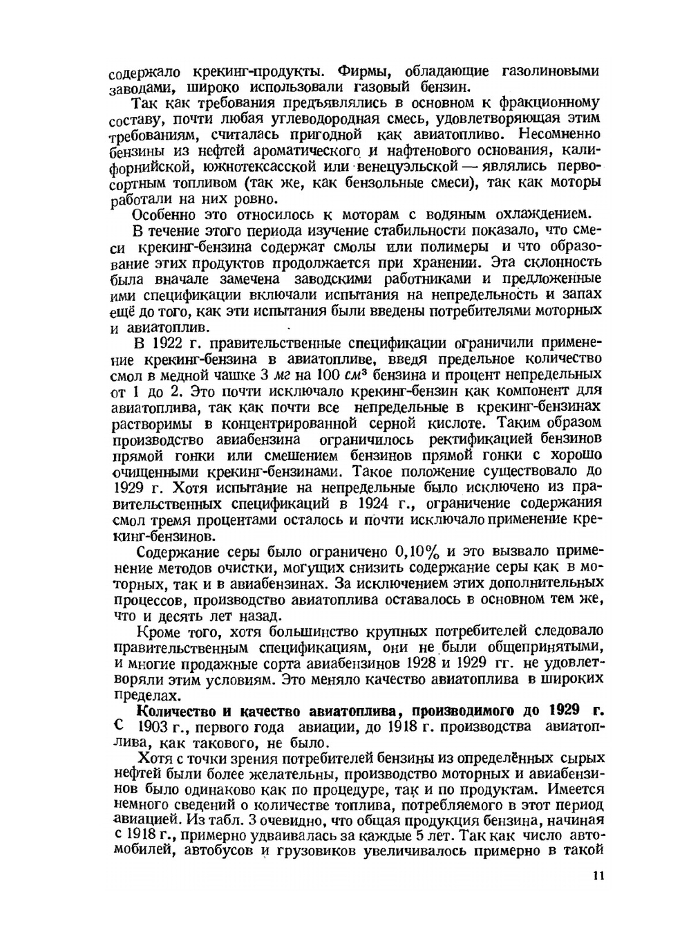 Производство авиационного бензина | М. Уинкль