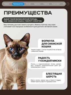 Корм сухой для взрослых кошек породы Сиамская кошка, с лососем, 2 кг, QUATTRO