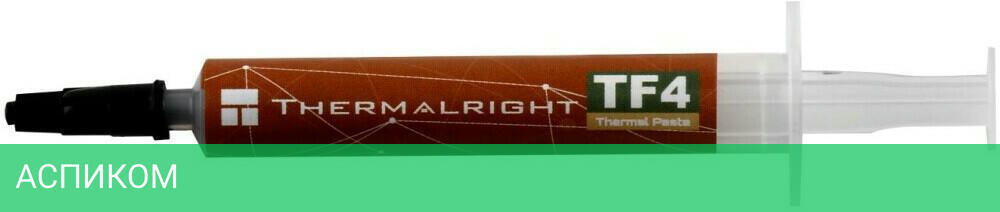 Термопаста Thermalright TF4-4G 4гр