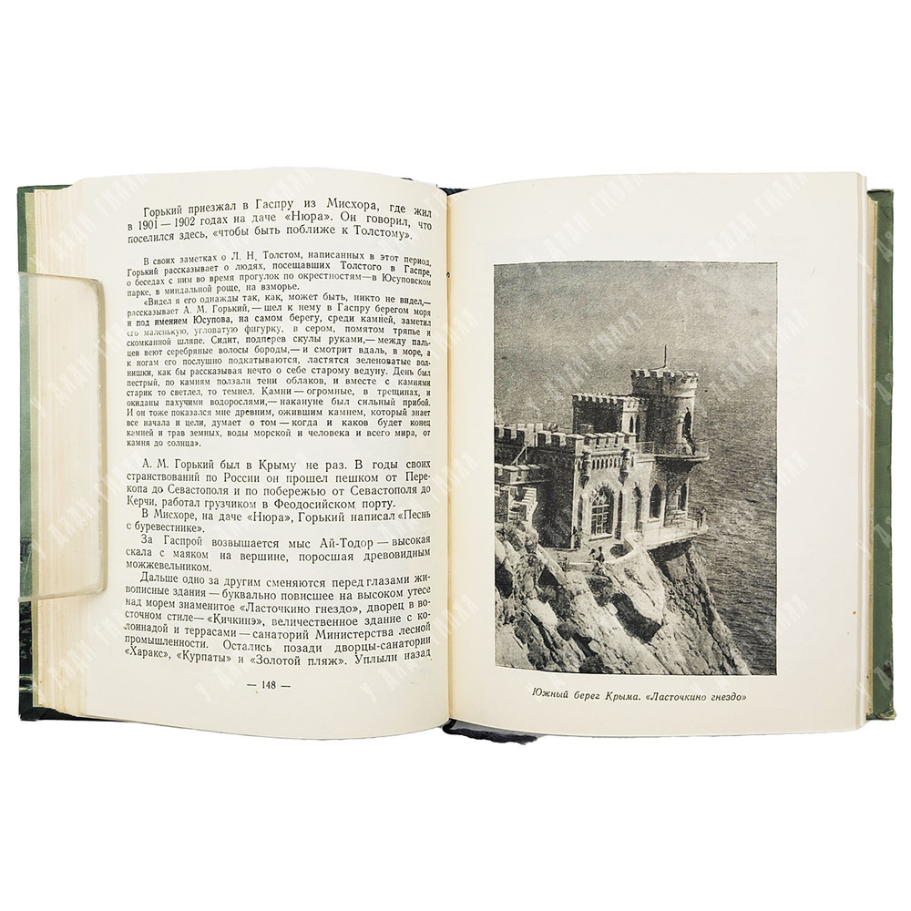 Иванов А., Михайлов П. Советское Черноморье. М. Морской транспорт. 1955 г.
