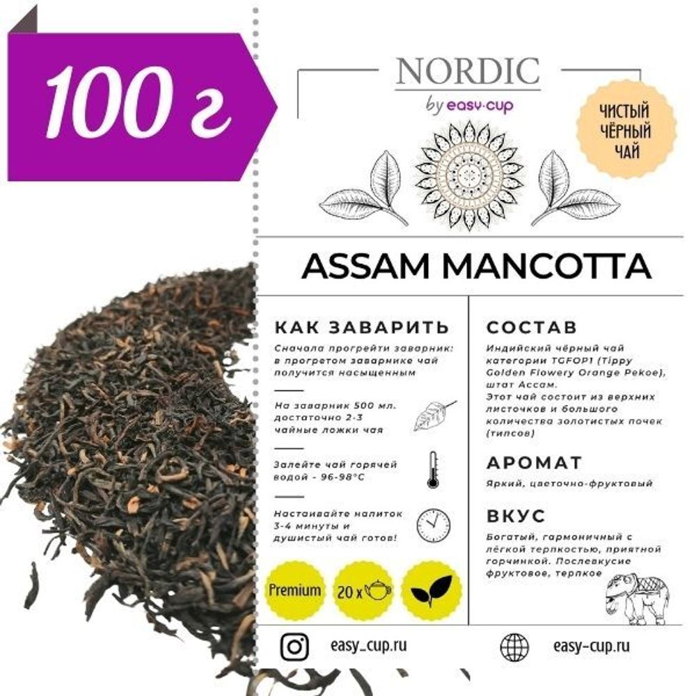Купить чай nordic. Nordic Tea чай состав. Набор Нордик. Чай Нордик фото. Nordic Tea с Чили.