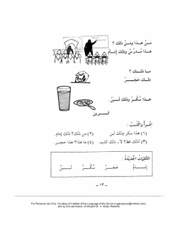 Lessons in Basic Arabic by Dr. V. Abdur-Rahim | Нет автора