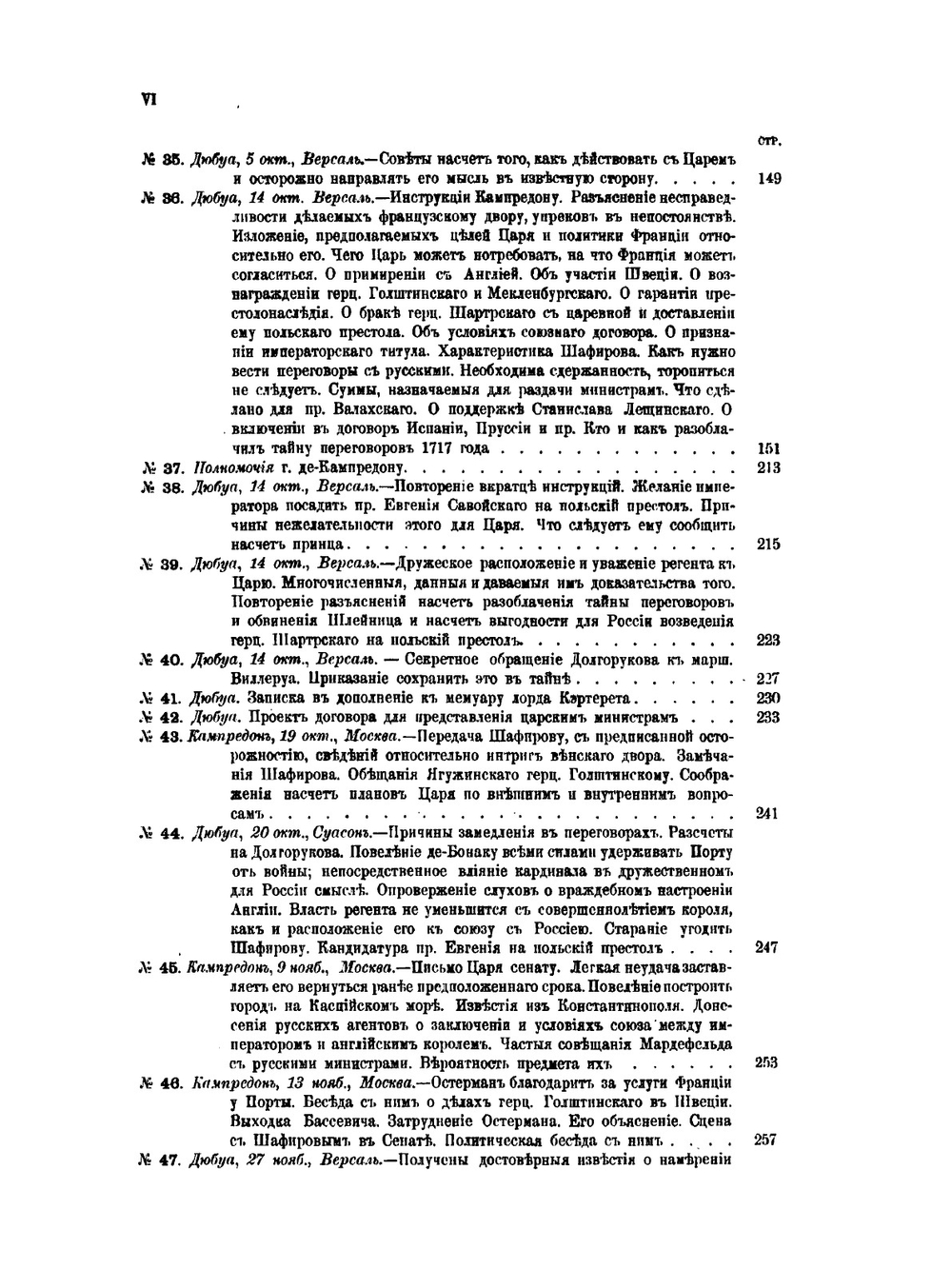 Сборник Императорского русского исторического общества. Том 49 | Г. Ф. Штендмана