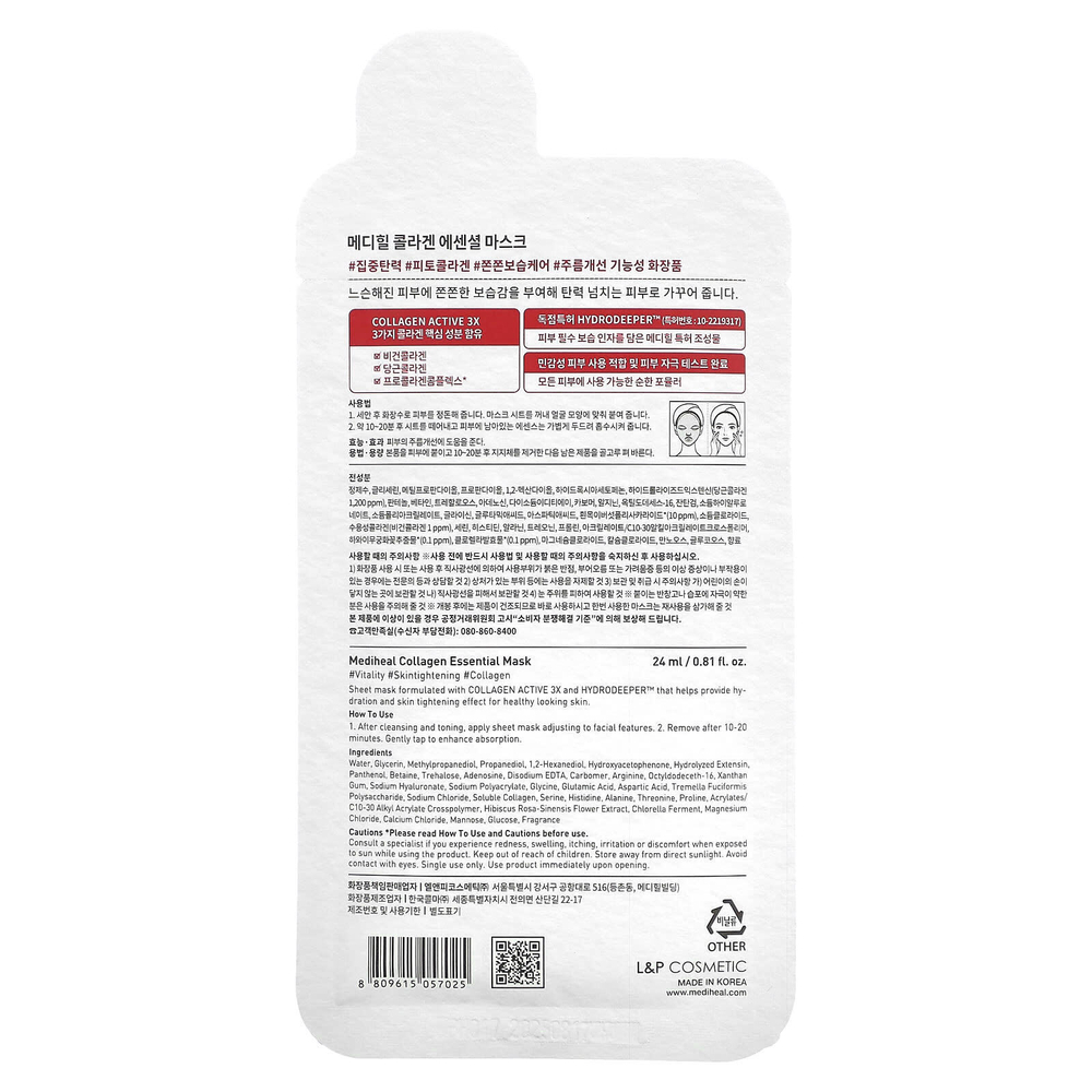 MEDIHEAL, Collagen, Essential Beauty Mask, 1 шт., 24 мл (0,81 жидк. унц.)