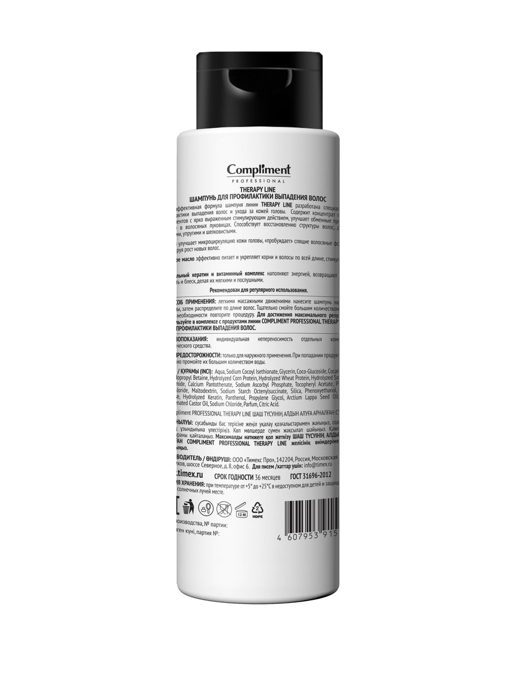 Compliment PROFESSIONAL THERAPY LINE ШАМПУНЬ ДЛЯ ПРОФИЛАКТИКИ ВЫПАДЕНИЯ ВОЛОС, 250мл