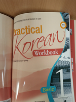 Practical Korean 1 Basic - Set mit Workbook / Курс корейского языка "Practical Korean", Часть 1 (Начальный уровень) - Учебник с загружаемым аудиоматериалом