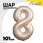 Шар фольгированный Цифра 8 101 см (Золотой)