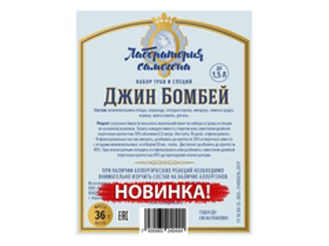 Набор трав и специй "Джин Бомбей"