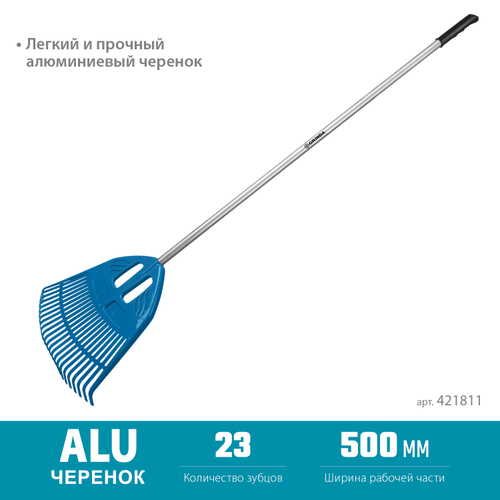 421811 Веерные грабли пластиковые 23 зубца алюминиевый черенок