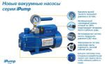 Вакуумный насос Value VI-140SV (1ст., 100 л/мин, 20 Па, 8.6 кг, вакуумметр, соленоидный вентиль)