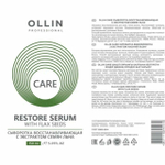 OLLIN CARE Сыворотка восстанавливающая с экстрактом семян льна 150мл/ Restore Serum with Flax Seeds