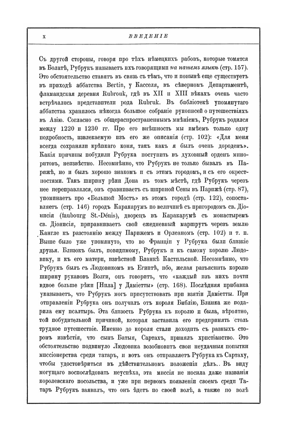 Иоанн де Плано Карпини. История Монгалов; Вильгельм де Рубрук. Путешествие в восточные страны | К.И. Плано; В. Рубрук