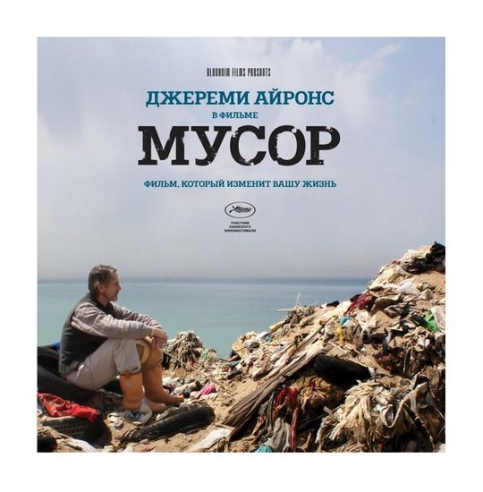 5 эко-фильмов, которые будут интересны всем