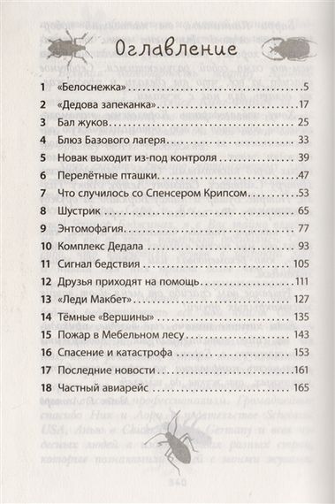 Фабр. Королева жуков