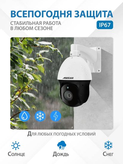 ASECAM Камера видеонаблюдения Sony IMX415 4K 8Mp PTZ PoE 30X увеличение и определение человека