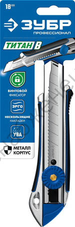 ЗУБР Титан-В, 18 мм, металлический обрезиненный нож с винтовым фиксатором, Профессионал (09178)
