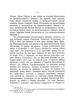 Церкви во имя рождества Пресвятыя Богородицы и праведнаго Лазаря в Большом Кремлевском дворце в Москве | Извеков Николай Дмитриевич
