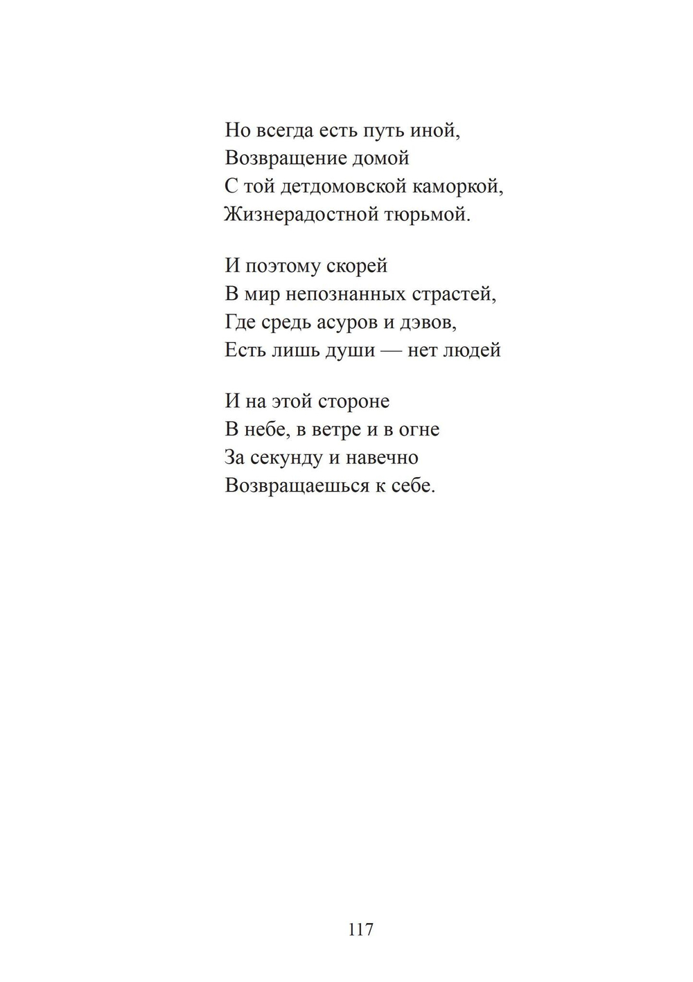 На обратной стороне. Сборник стихов