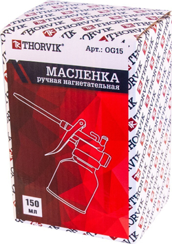 OG15 Масленка нагнетательная, 150 мл